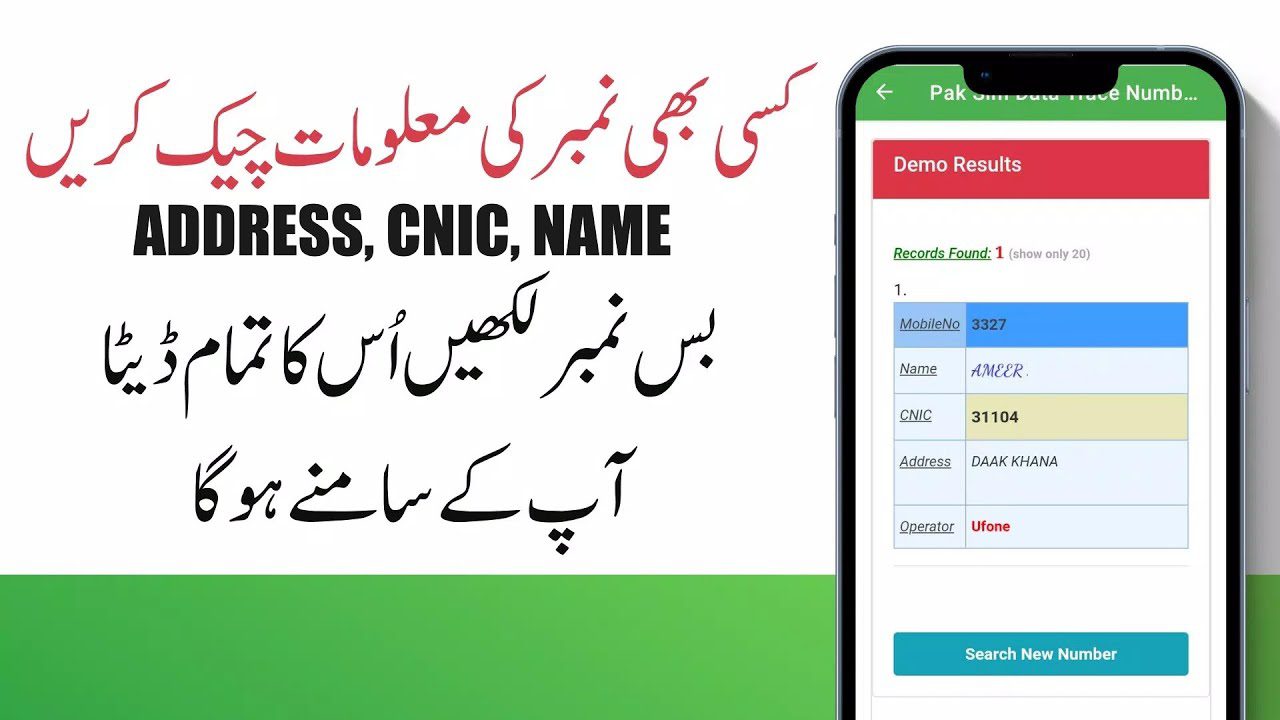 SIM Owner Details Online Check by Number
